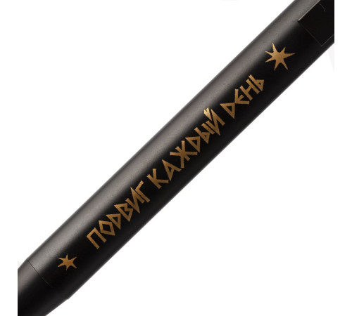 Ручка «Подвиг каждый день»