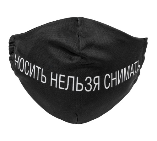 Маска для лица «Носить нельзя снимать»